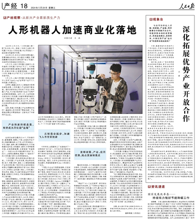 1719297365534311.jpg rmrb2024052918_b.jpg